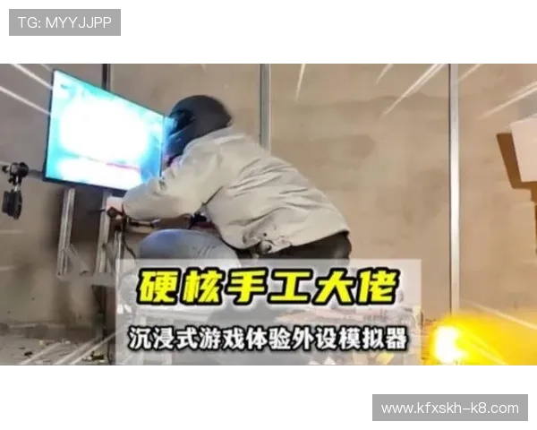 凯发MG电子游戏：创新游戏设计带来沉浸式娱乐体验