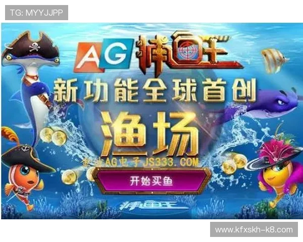 官方验证的AG打鱼官网地址大全，避免虚假网站带来财产损失，保障游戏体验