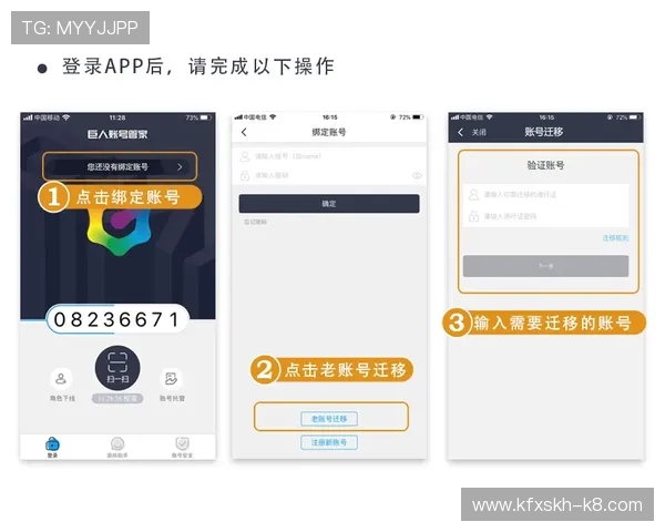 凯发手机版会员登录后如何快速绑定账号提升游戏体验与安全保障